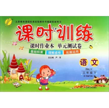 【京创正版】2022小学五四制3三年级下册语文数学英语全套书3本课本教材教科书三年级下册语文人教版+数学青岛版+英语鲁科版 Books