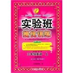 现货2018秋 春雨教育 实验班提优训练 三年级/3年级 英语 上册 人教版RJPEP 含参考答案 实验班 提优训练 三年级英语·上(PEP) Books