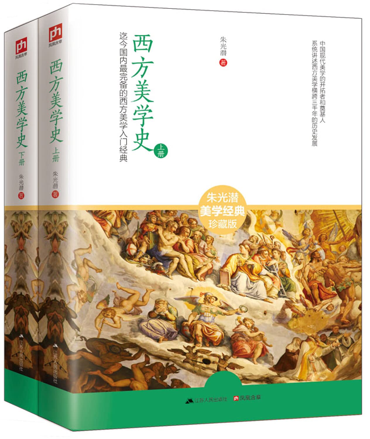 正版朱光潜西方美学史纪念朱光潜诞辰120周年全新修订现代西方美学史纲研究美学文艺理论等专业参考书考研重点教材教程书籍 book