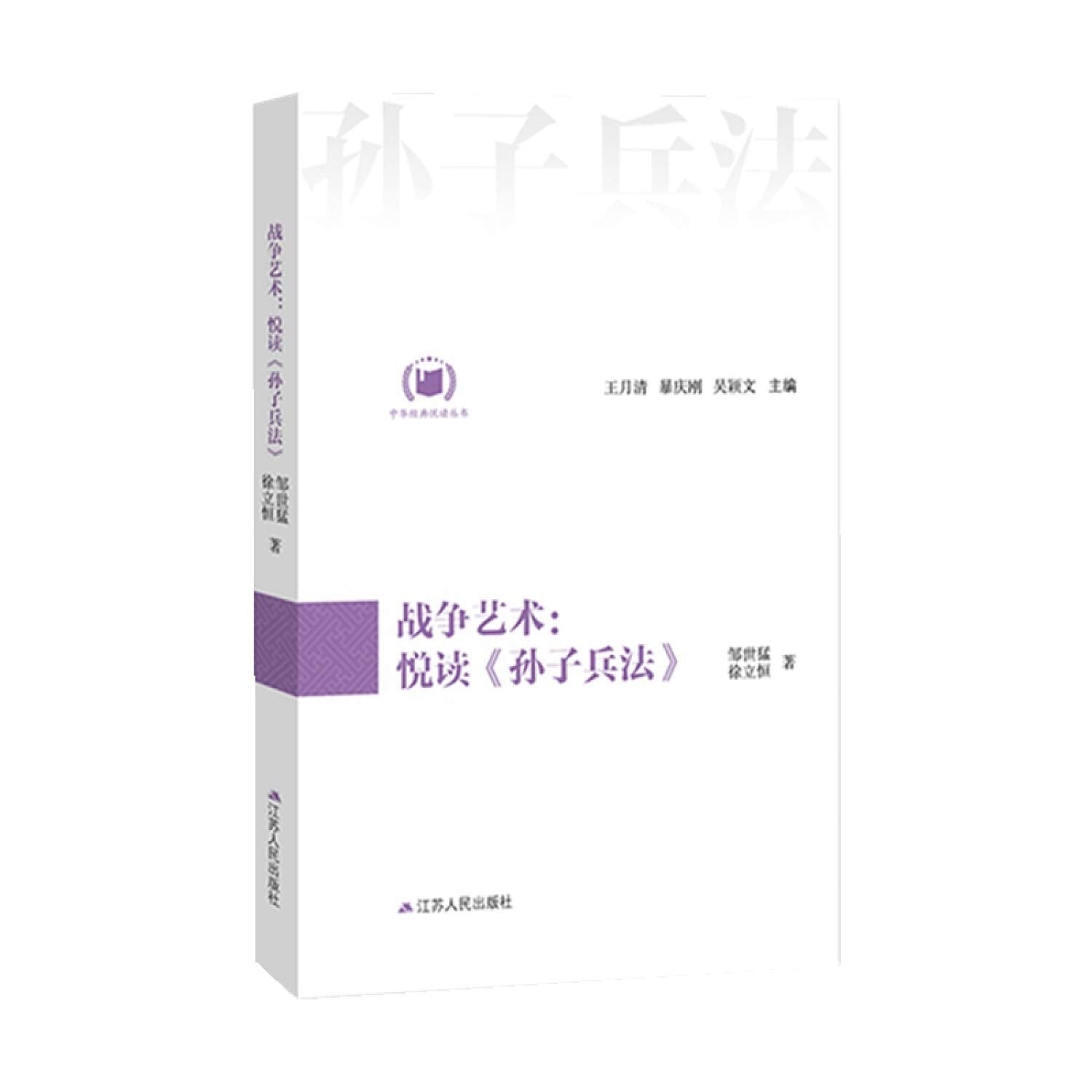 战争艺术--悦读孙子兵法/中华经典悦读丛书 Books