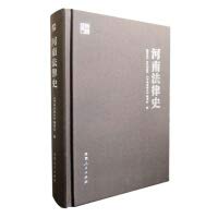 现货 河南法律史 河南法律通史 河南人民出版社 9787215121171 book