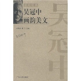 吴冠中画韵美文【正版图书，放心下单】 book