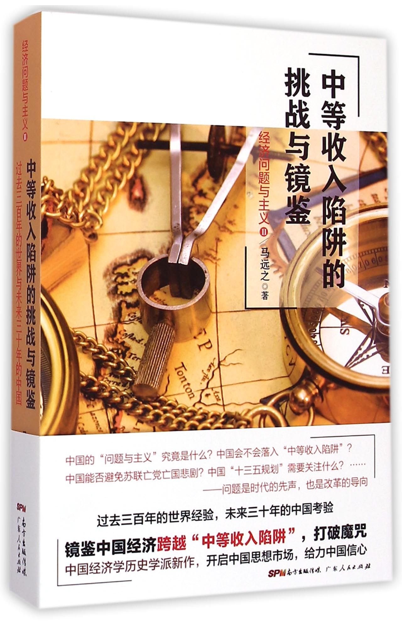 Challenges and Lessons From the Middle-income Trap and (Chinese Edition) Reference Books