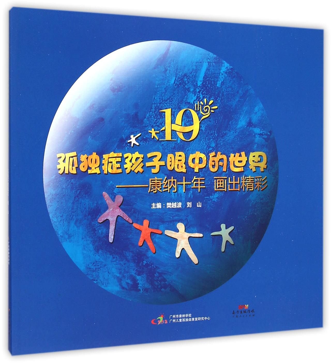 The World in the Eyes of Children With Autism (Chinese Edition) Leisure & Fun