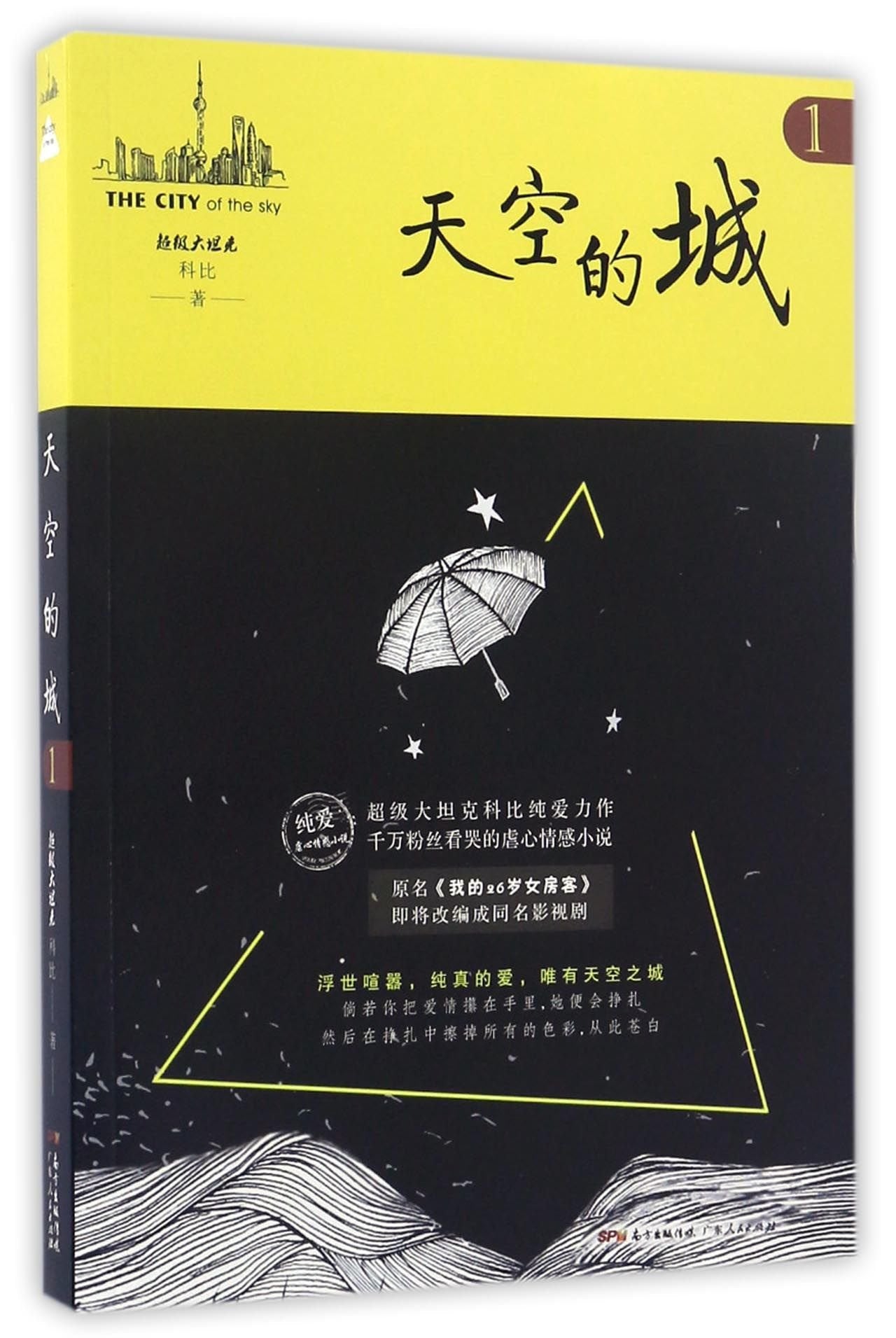 Sky City 1 (Chinese Edition) Books