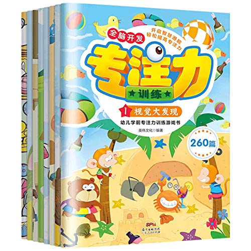 全脑开发专注力训练儿童思维专注力训练游戏书 左右脑开发宝宝早教启蒙注意力图画捉迷藏迷宫书益智游戏找不同书籍幼儿3-4-5-6岁 Books