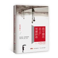 我宁愿在北上广哭着拼命书小偷散文集中国当代 文学书籍 Books