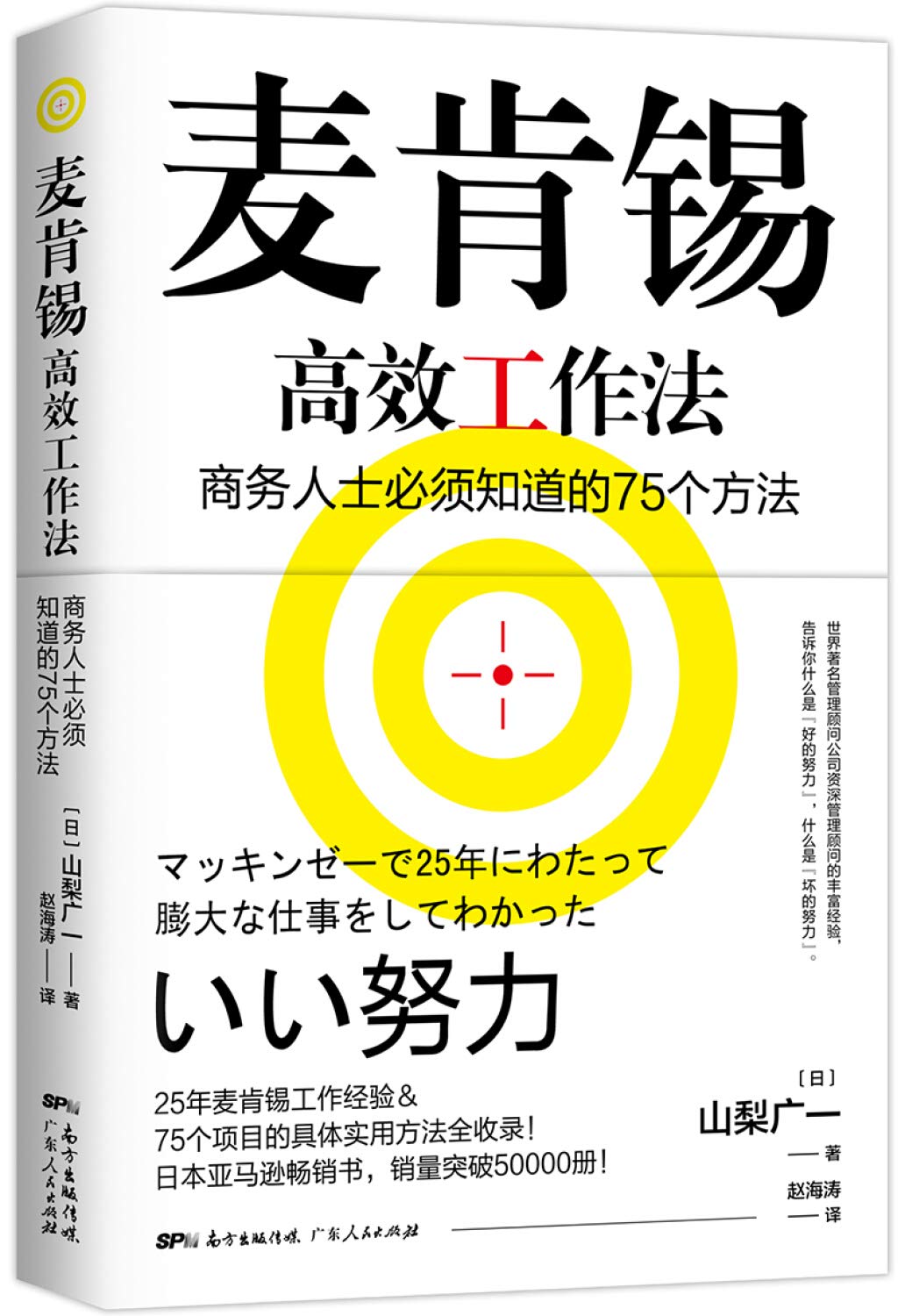 【3折】麦肯锡高效工作法---商务人士必须知道的75个方法 金字塔原理麦肯锡极简图标工作法工作思维 Books