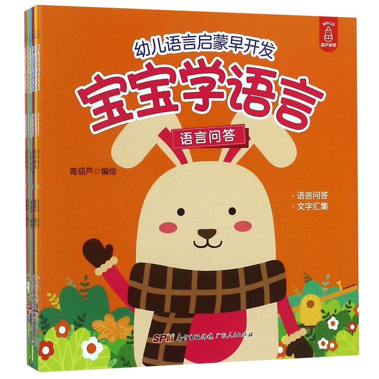 【附音频】宝宝学说话语言启蒙书 全6册 0-3岁幼儿童绘本图书 book