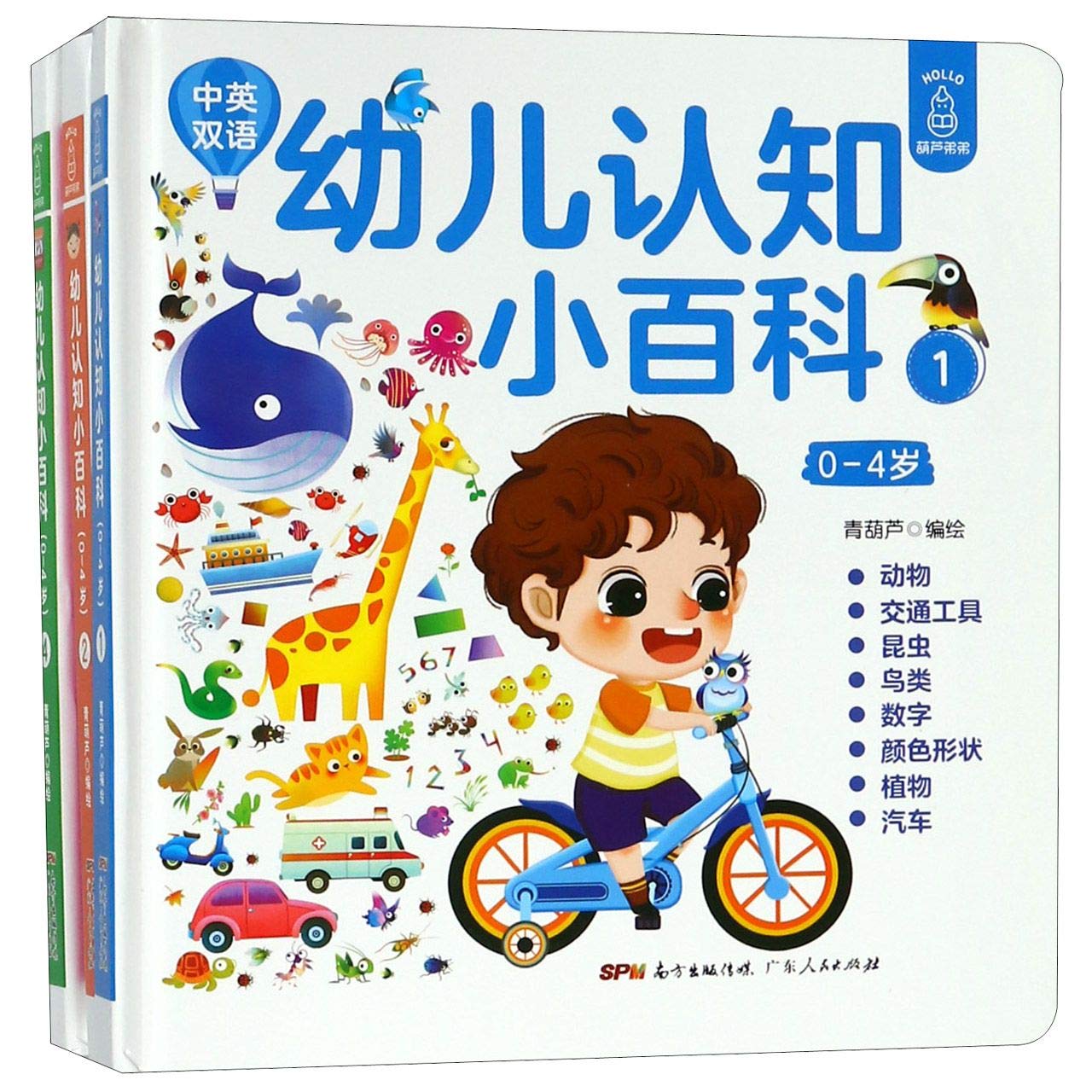【每满99减50元包邮】0-4岁幼儿认知小百科全4册 中英双语 婴幼儿启蒙认知中英双语科普百科绘本 Books