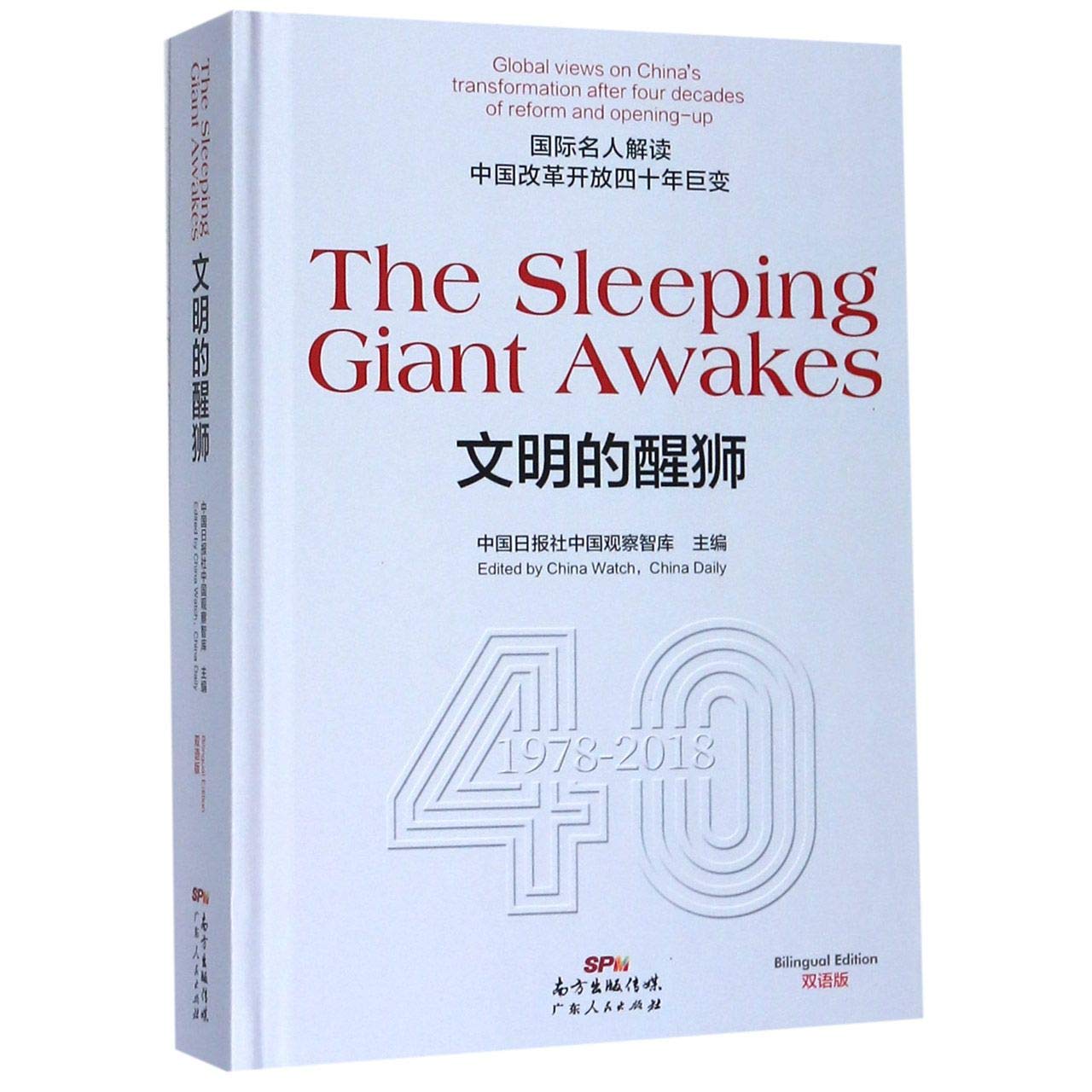 【出版社直营】The Sleeping Giant Awakes 文明的醒狮 广东人民出版社 book