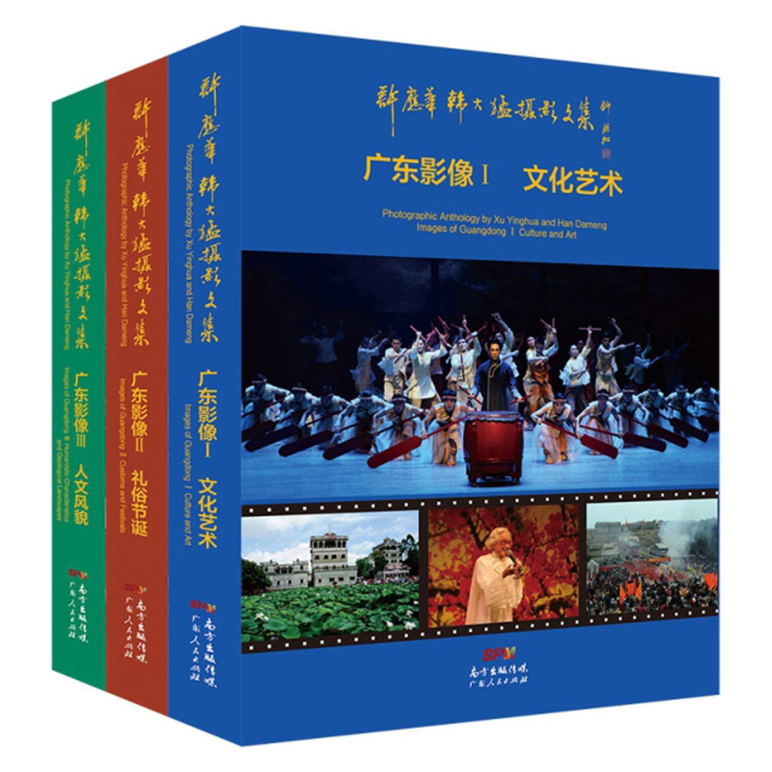 广 东 影像 共 3 册 许 应 华 韩 大 猛 摄 影 文集 book