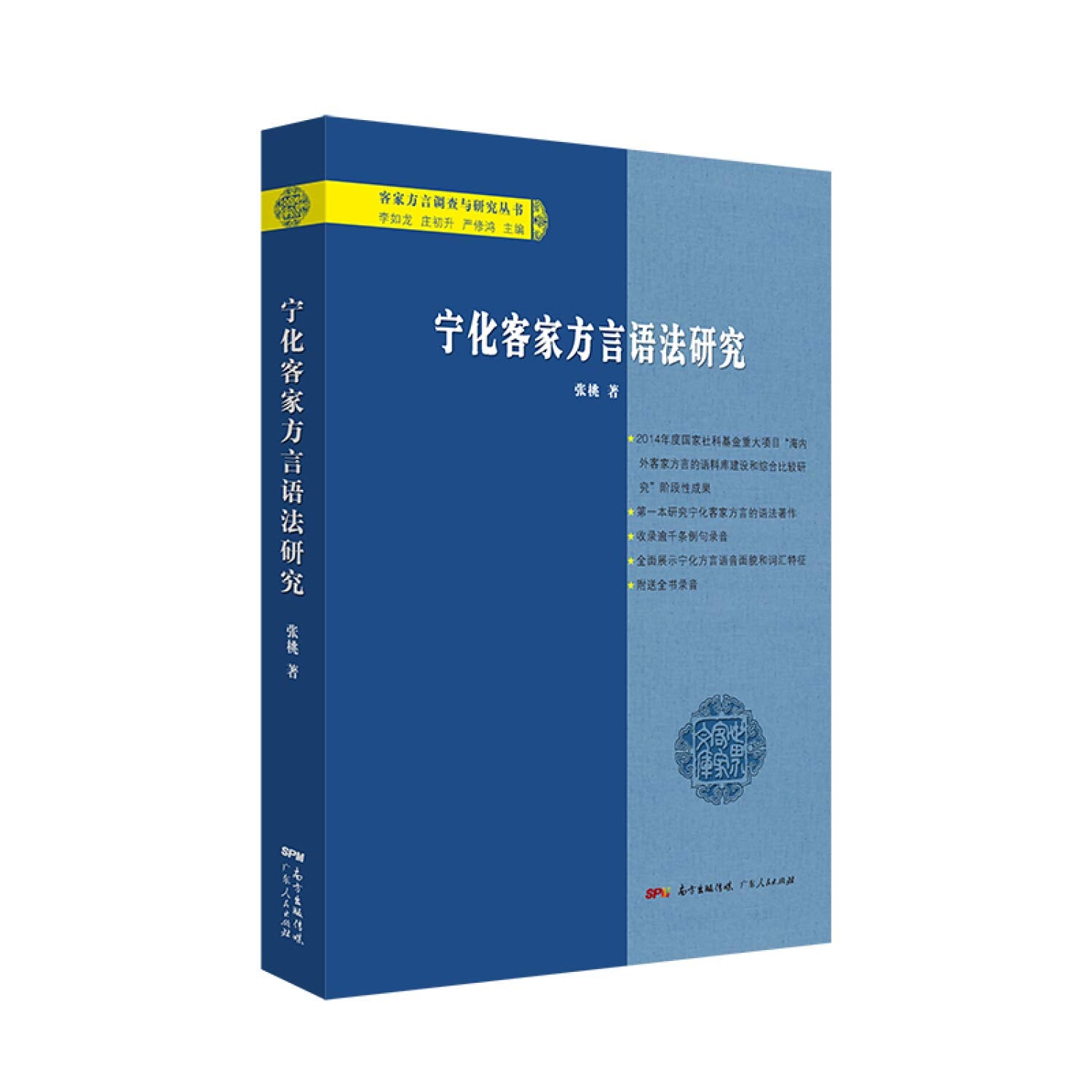 宁化客家方言语法研究 Books