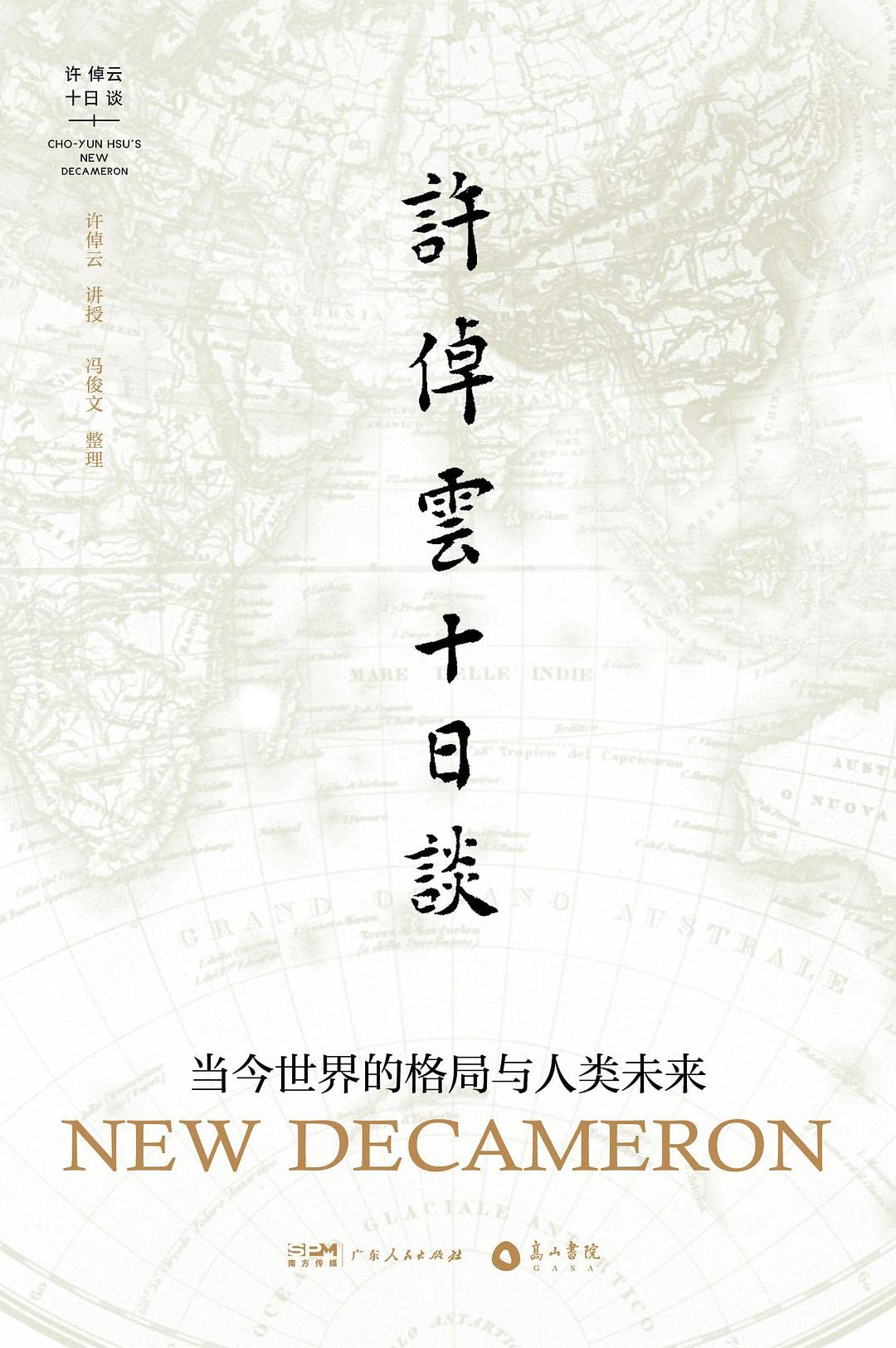 Xu Zhuoyun's Ten-Day Talk: The Pattern of Today's World and the Future of Mankind Contemporary literature Books