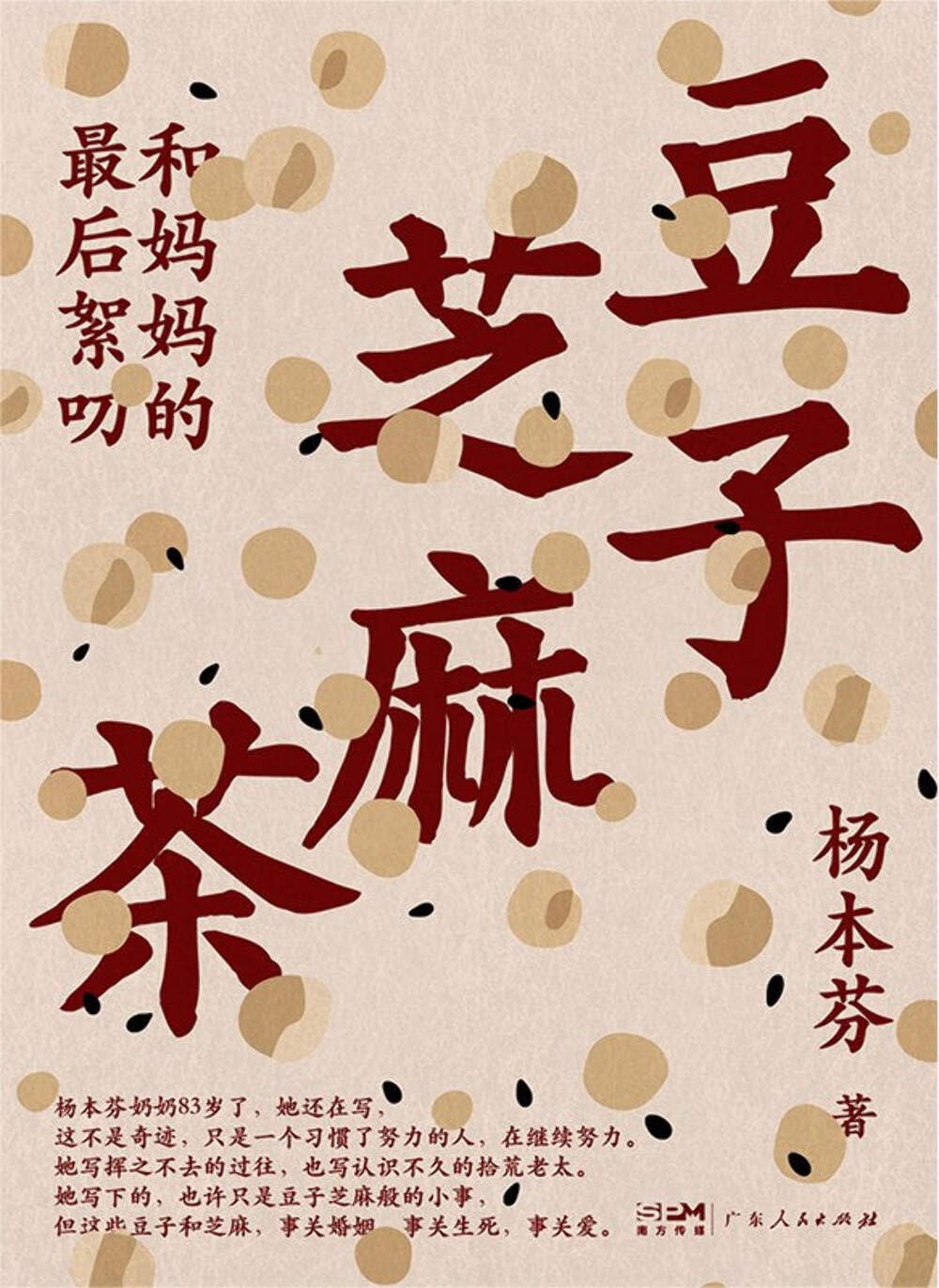 Bean Sesame tea (Chinese Edition) Books