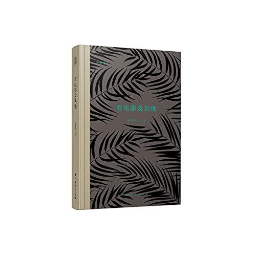 The movies and others(Chinese Edition) book