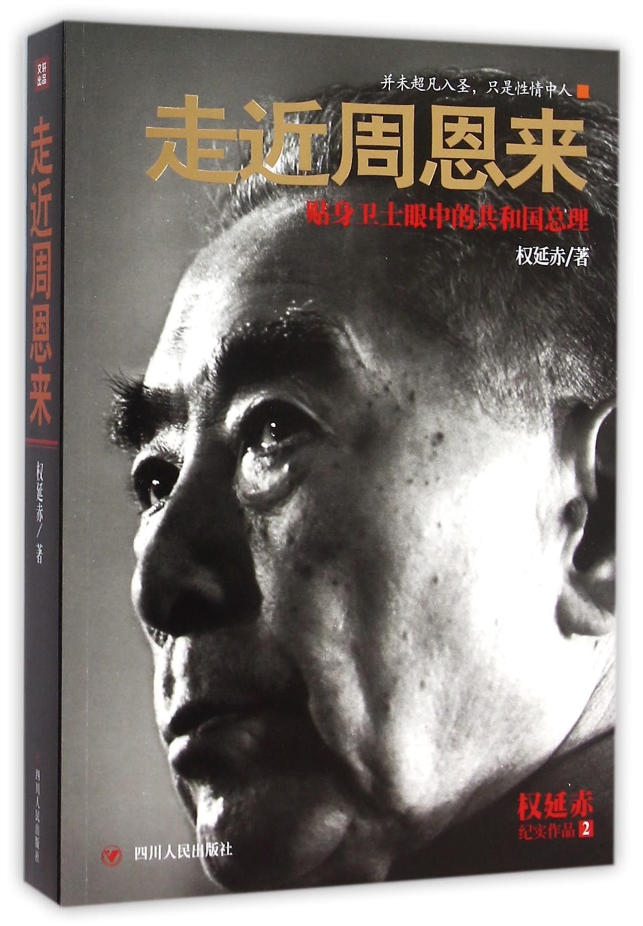 Come Close to Zhou Enlai (Chinese Edition) Books