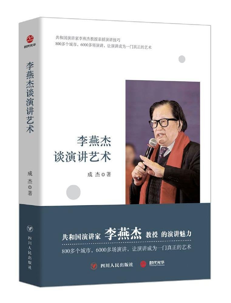 李燕杰谈人生智慧 Books