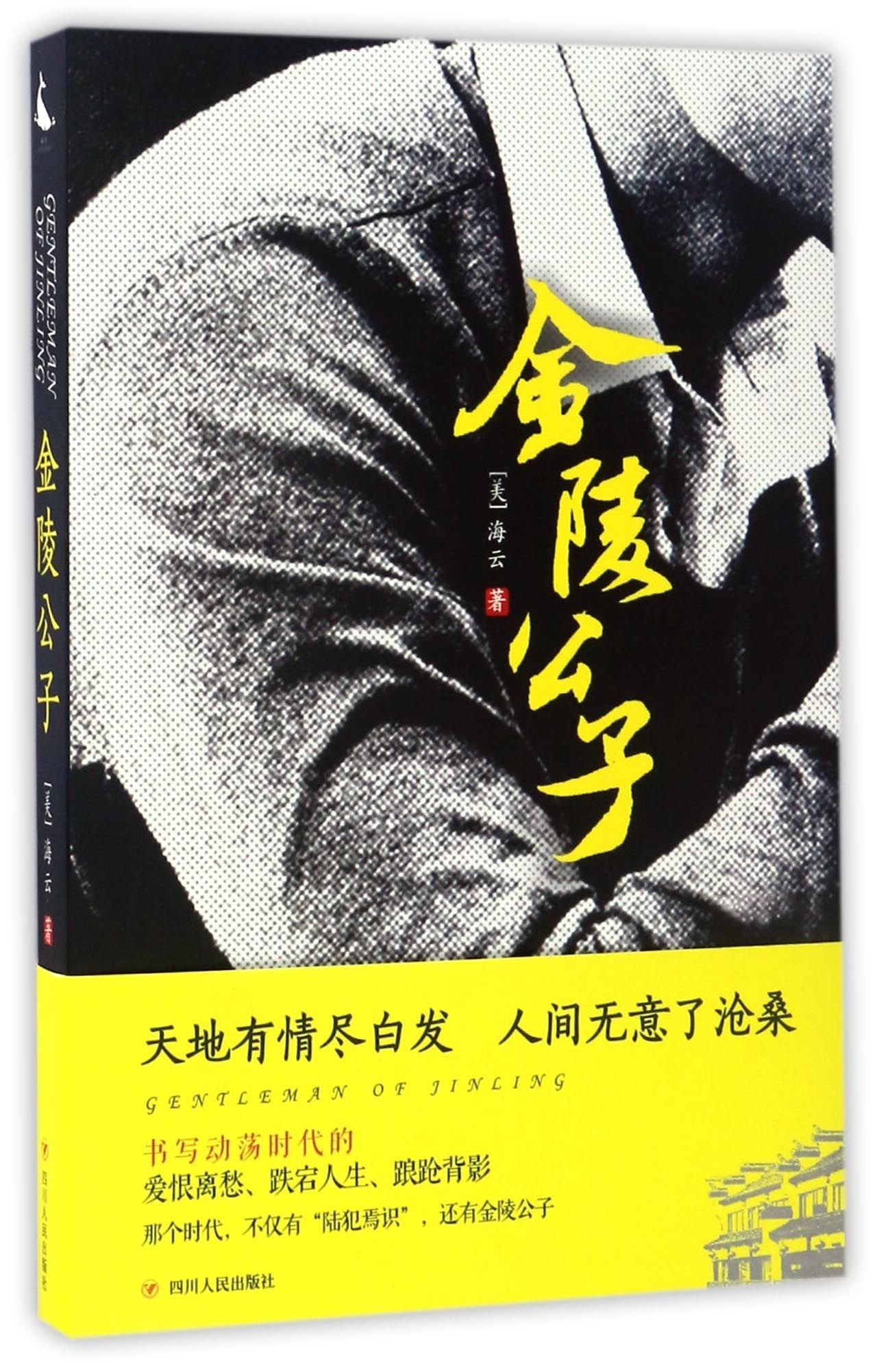 Gentleman of Jinling (Chinese Edition) Books