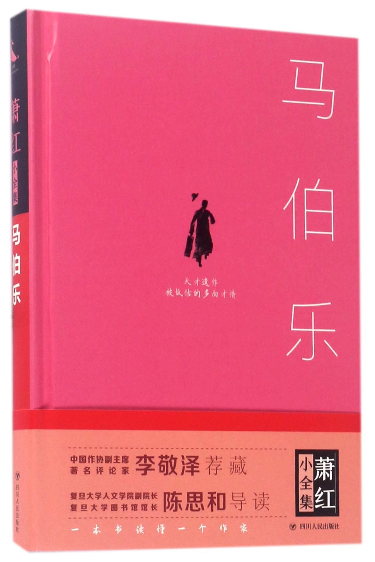 Ma Bole (Hardcover) (Chinese Edition) Books