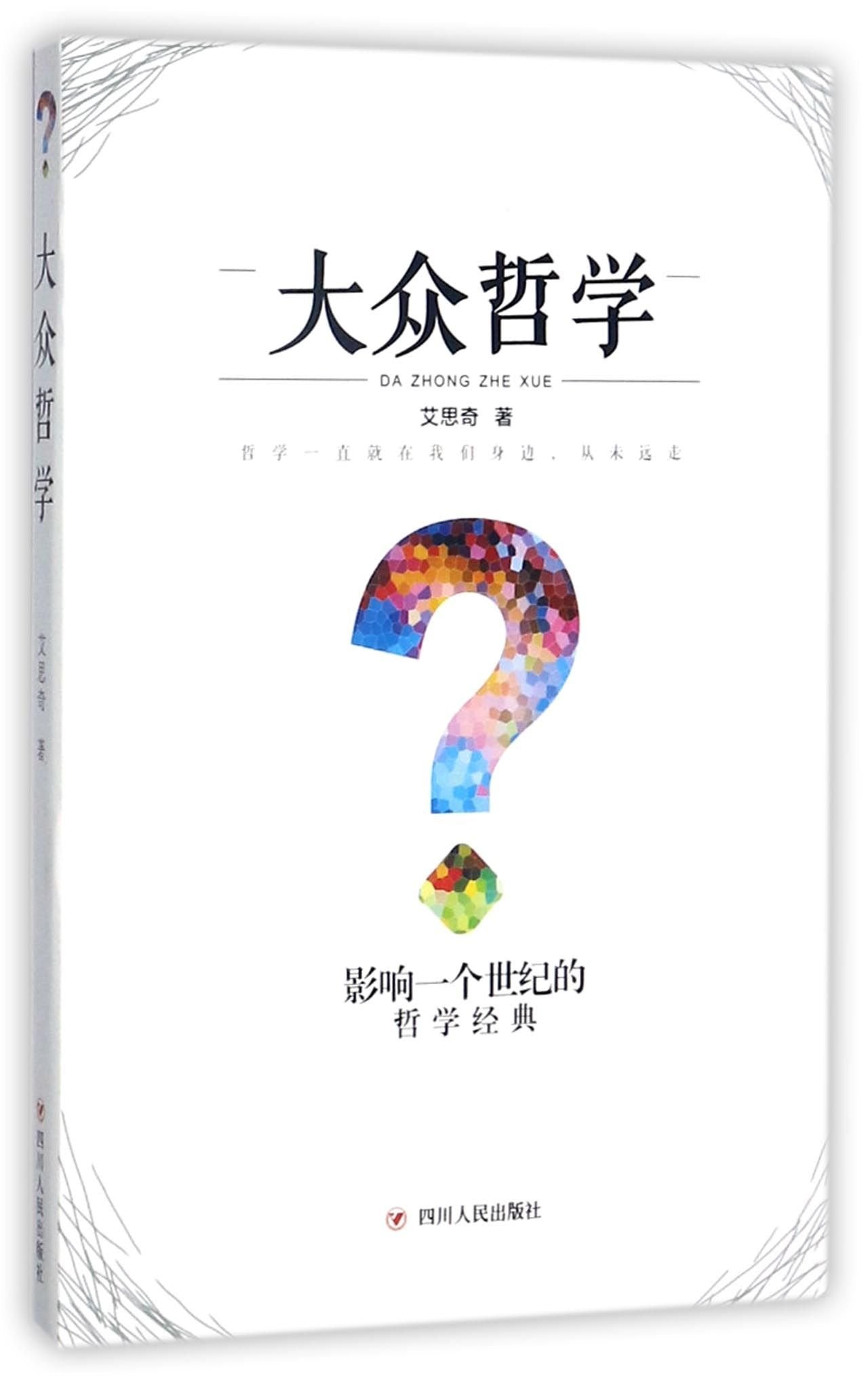 Product Image: Mass Philosophy (Chinese Edition)