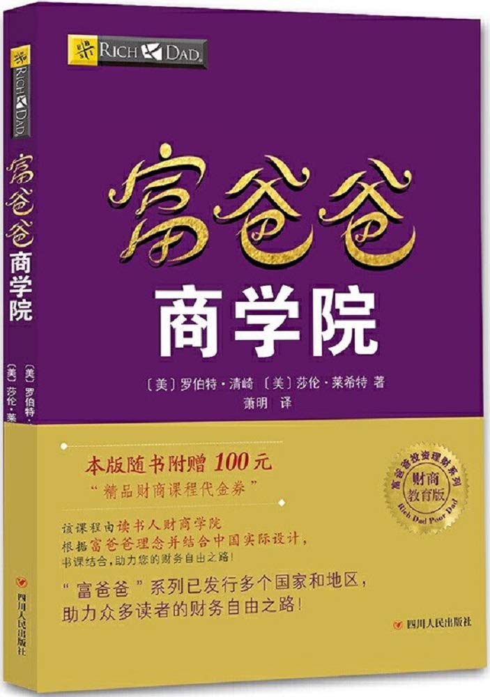 Product Image: 富爸爸商学院