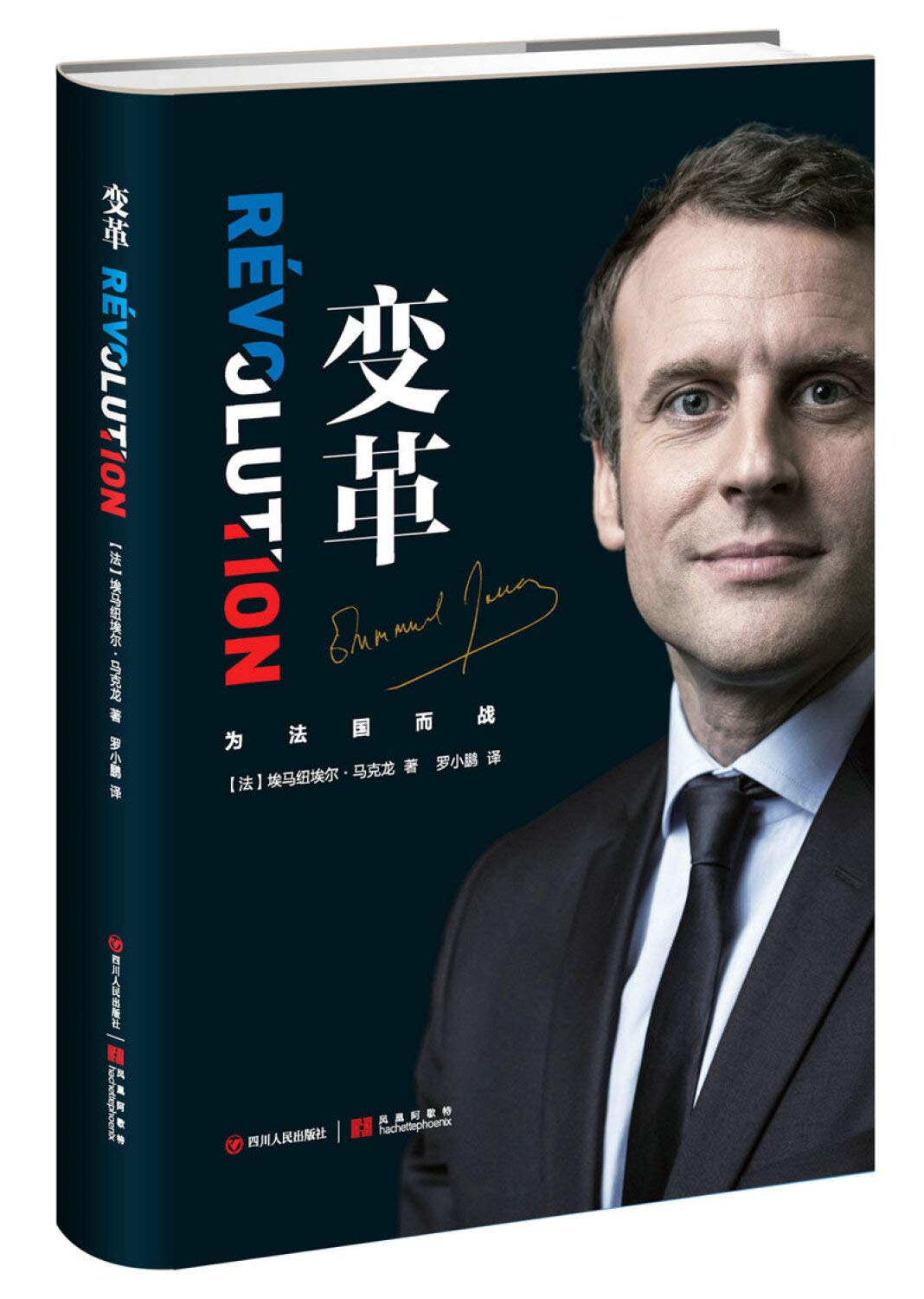 变革（法国总统马克龙亲笔自传） book