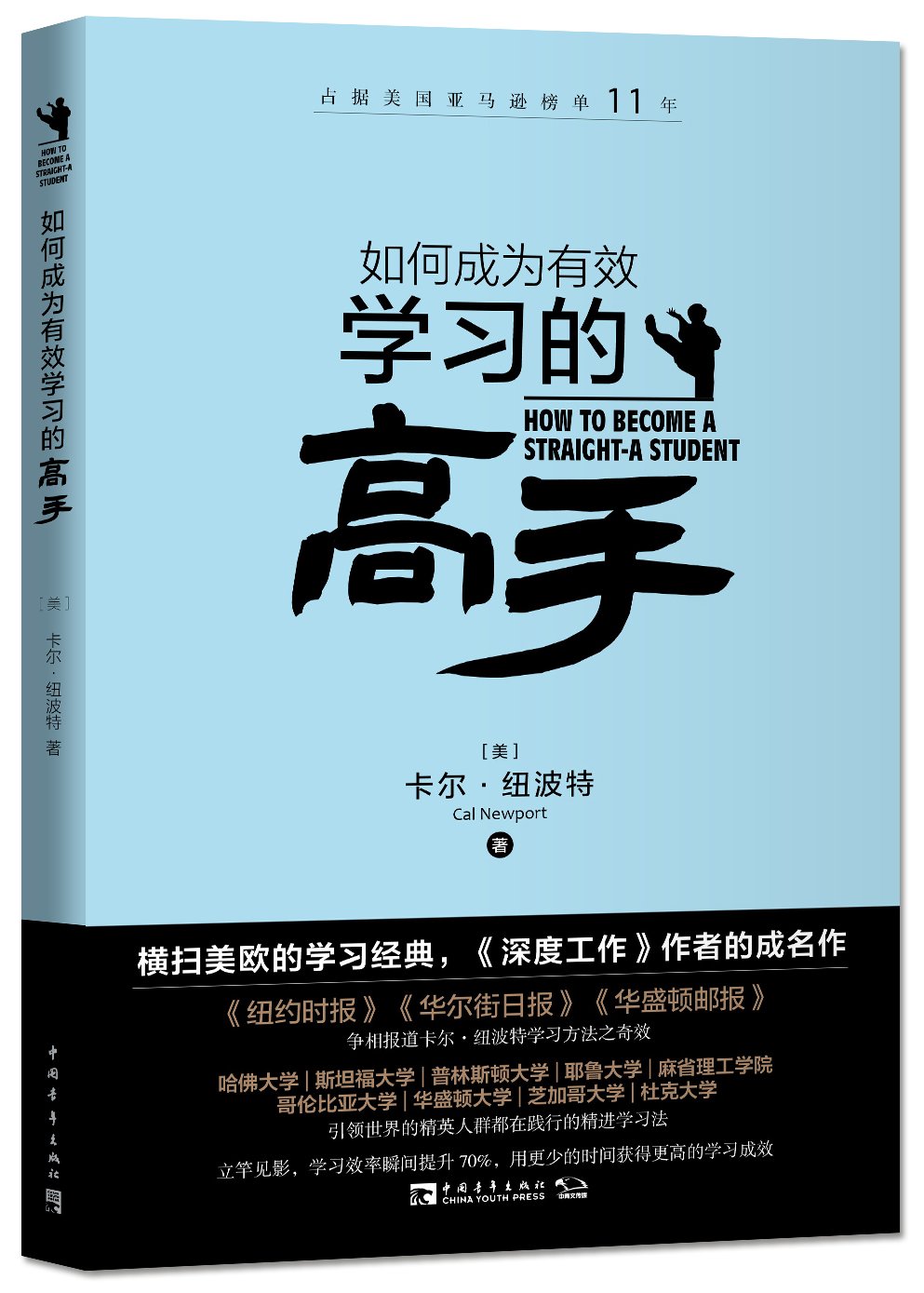 如何在大学里脱颖而出：世界名校尖子生的成功指南 Books
