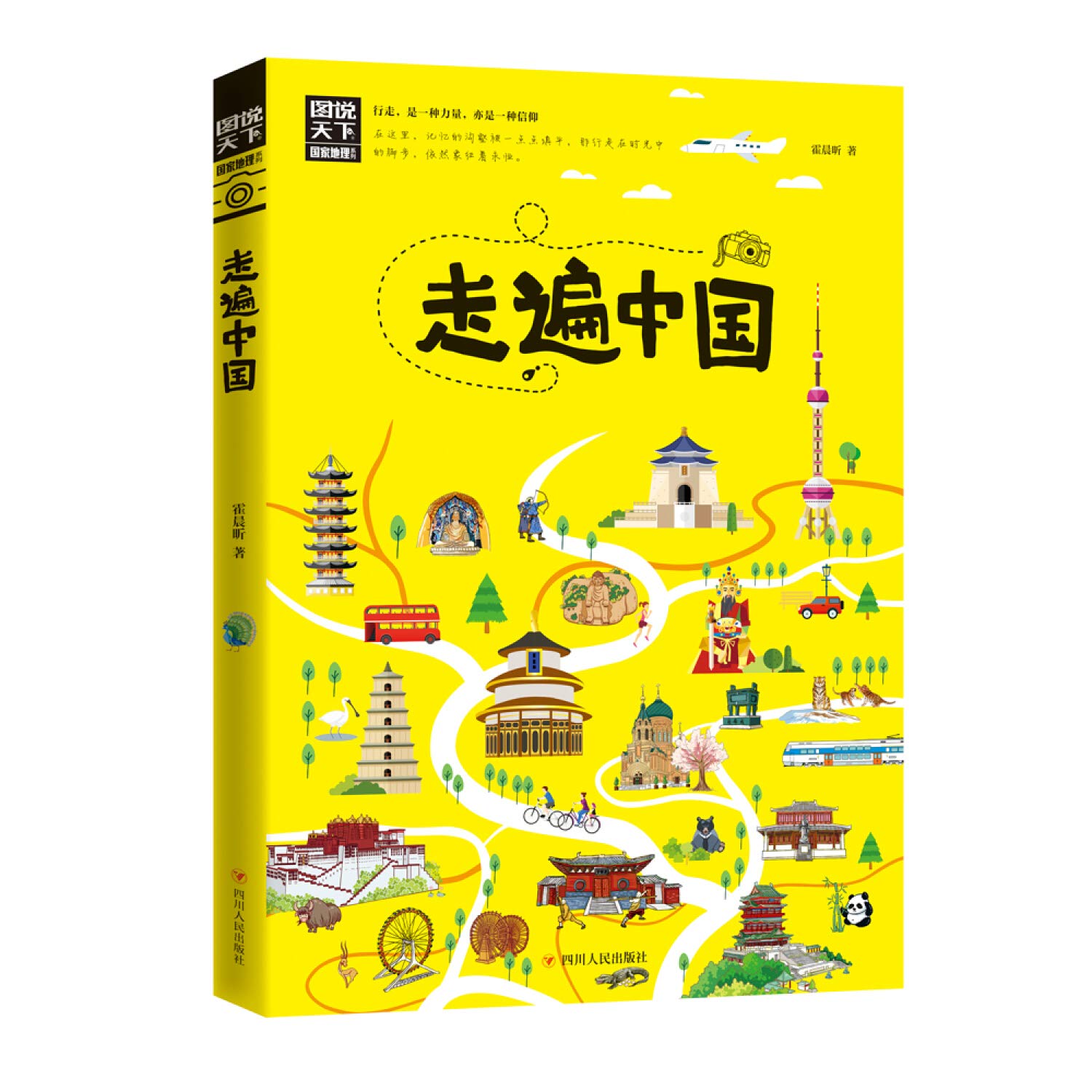 走遍中国 图说天下 寻梦之旅罕见山水奇特与独特的民俗风情交相辉映千年历史遗迹与珍贵的文明积淀相互碰撞旅游国内自助旅游指南 Books