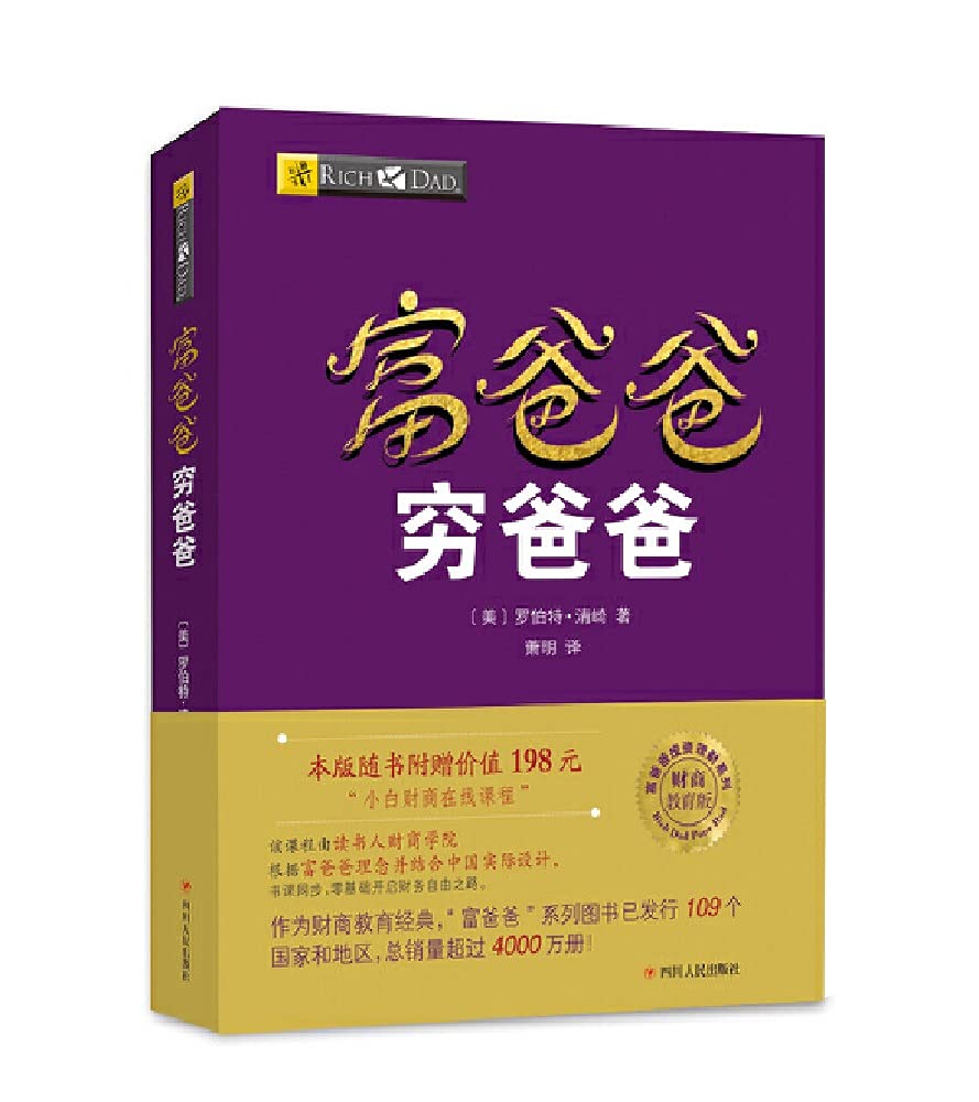 富爸爸全集（33册）富爸爸穷爸爸 财务自由之路 21世纪的生意 财富大趋势 致富需要做的6件事 等 Books