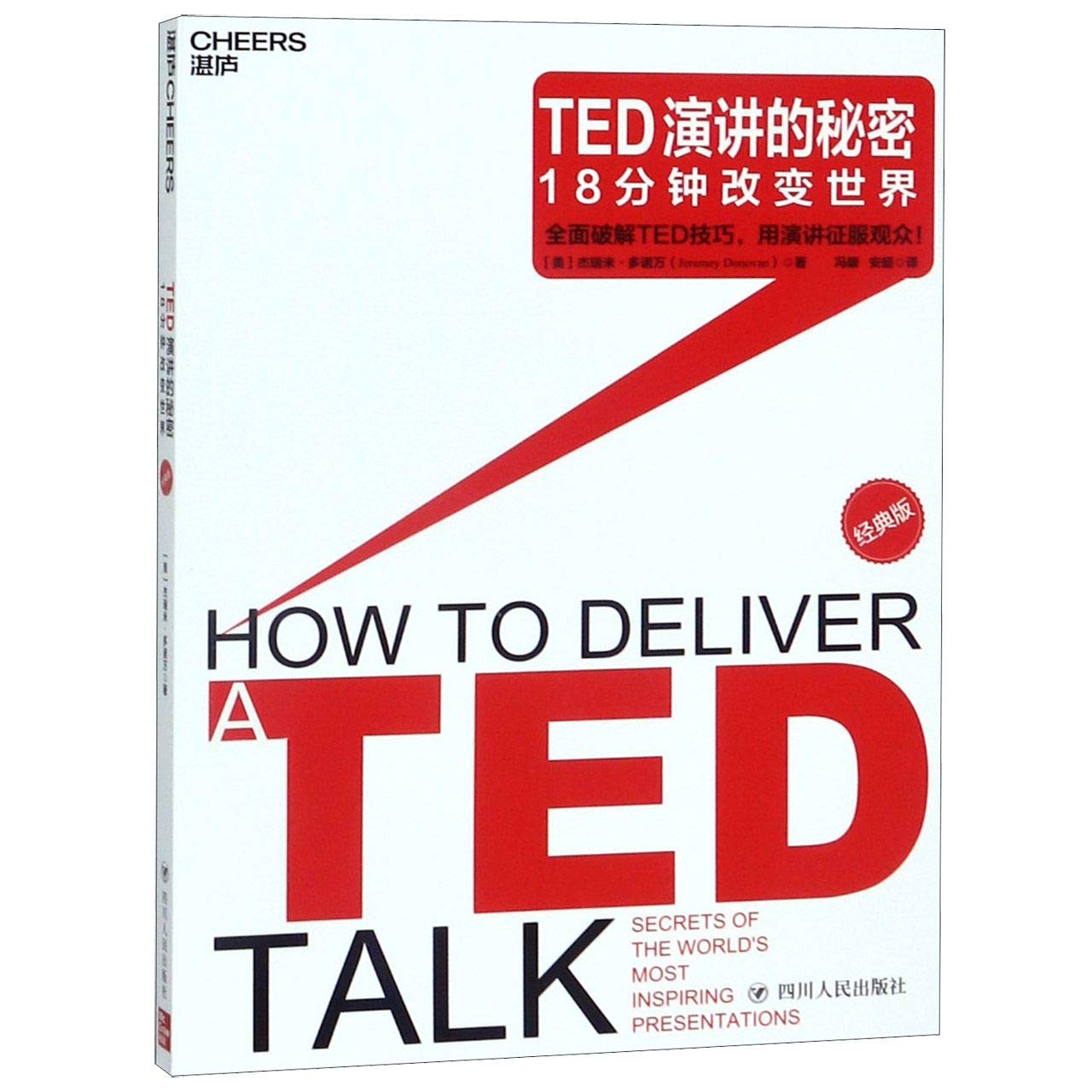 How to Deliver a TED Talk:Secrets of the World's Most Inspiring Presentations (Chinese Edition) Books