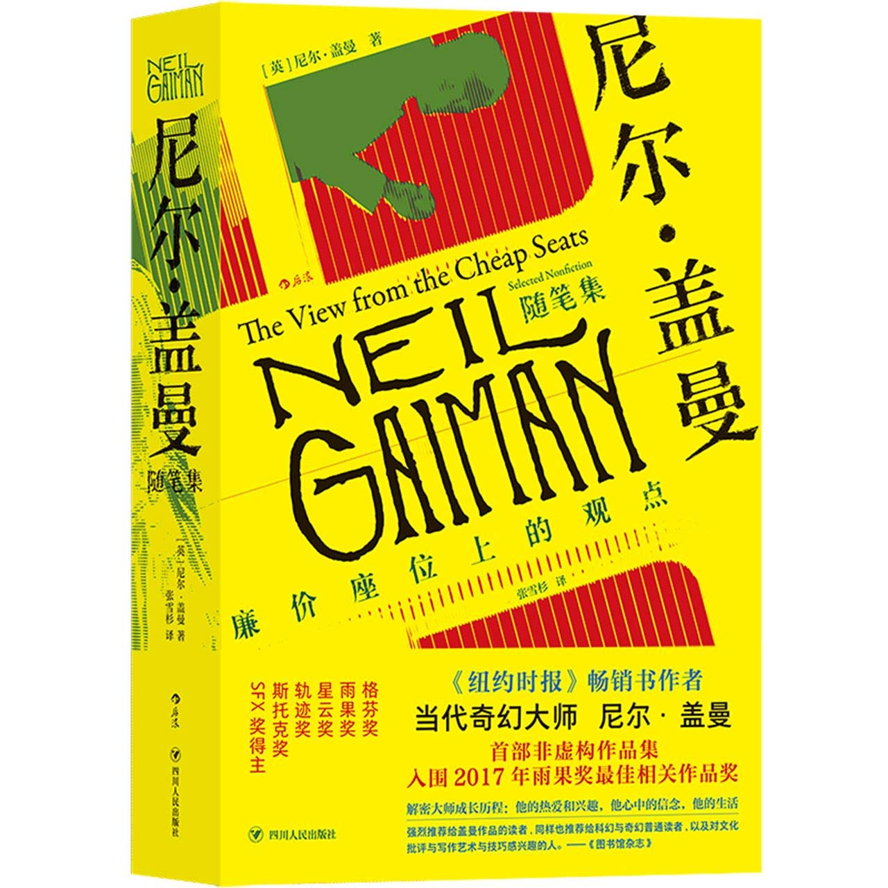 The View From the Cheap Seats:Neil Gaiman Selected Nonfiction (Chinese Edition) Books