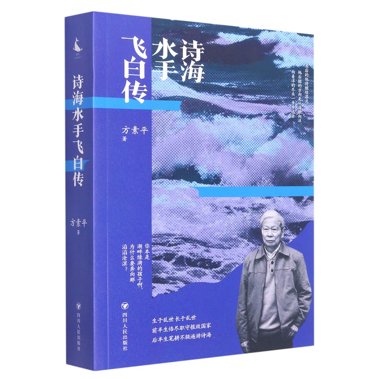 诗海水手飞白传 book
