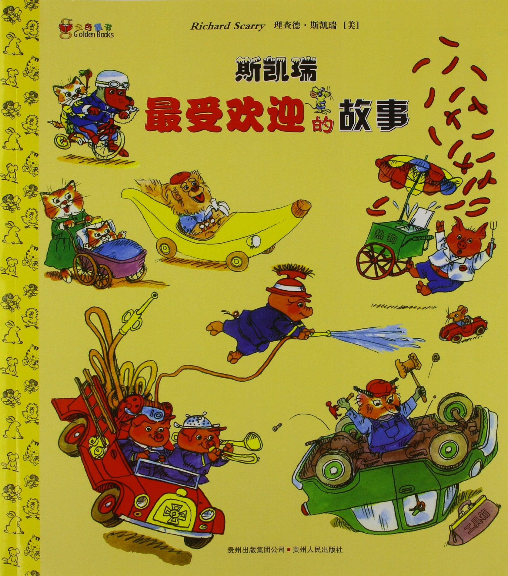 Si Kai Rui Zui Shou Huan Ying de Gu Shi Books