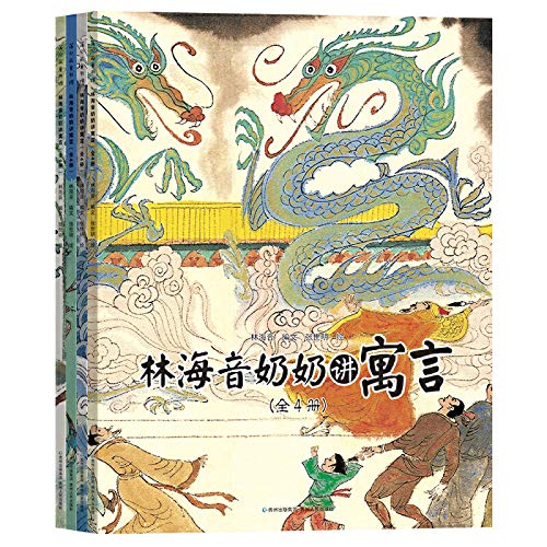 LIN Haiyin nainai jiang yuyan - 50 Fabeln (4 Bände) Books