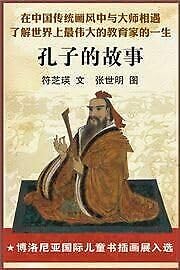 Kongzi de gushi Books