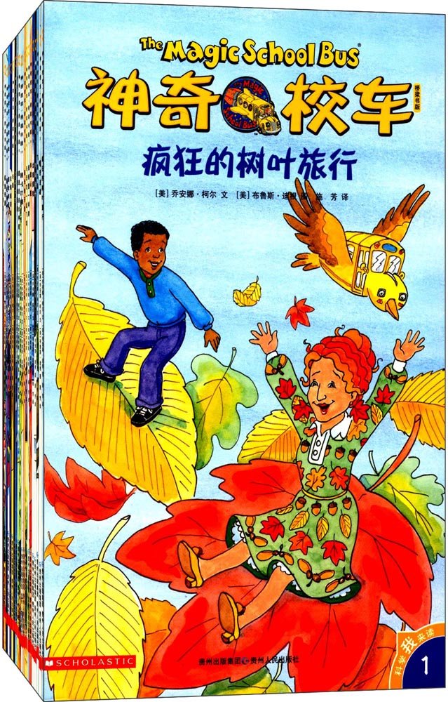 神奇校车(桥梁书版)(套装共20册) book