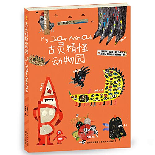 古灵精怪动物园 平装50首童话诗50个精灵古怪让孩子接纳和喜欢上躲在心里的小怪兽童书3-4-5-6周岁幼儿园畅销书籍 古灵精怪动物园 Books