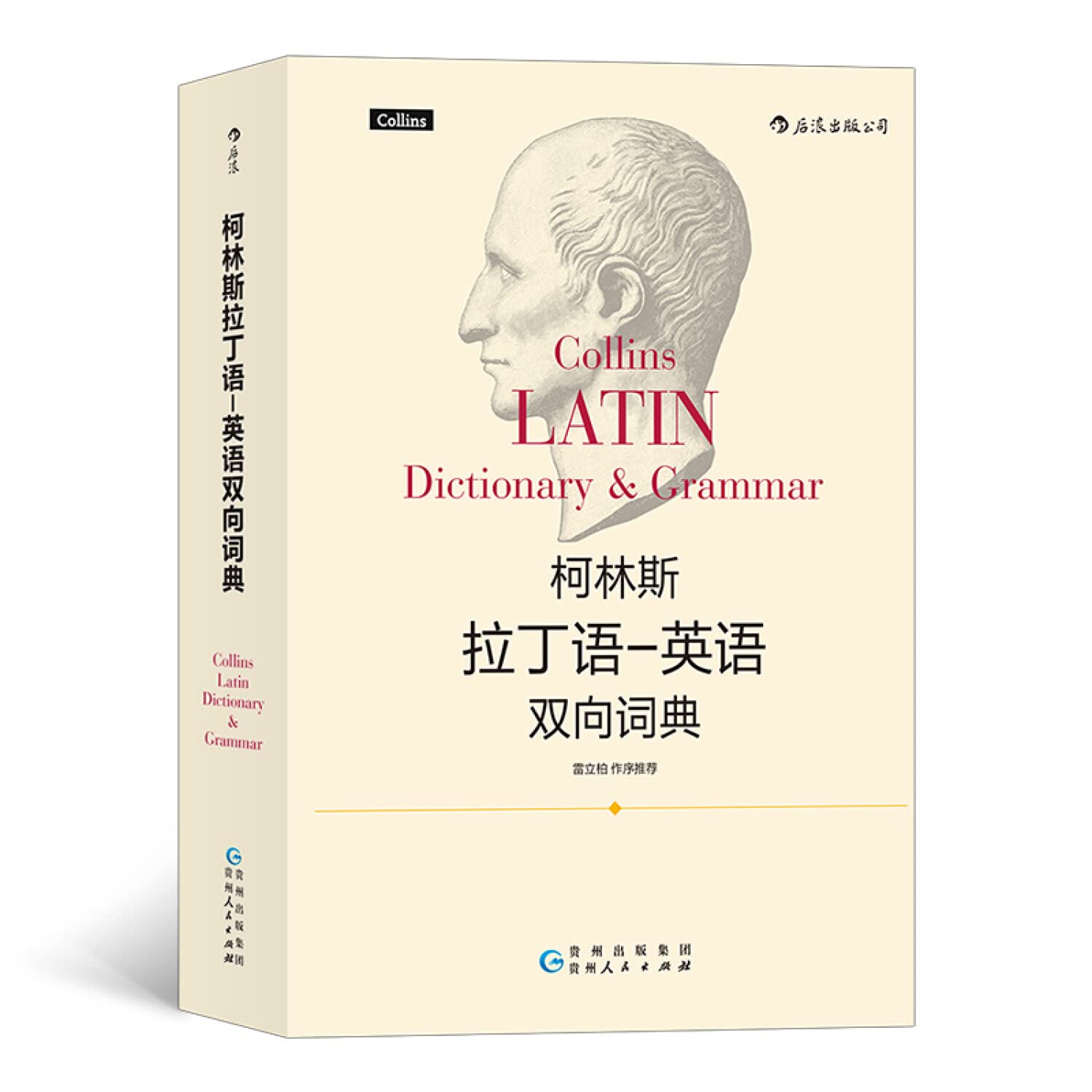 柯林斯拉丁语-英语双向词典 Books