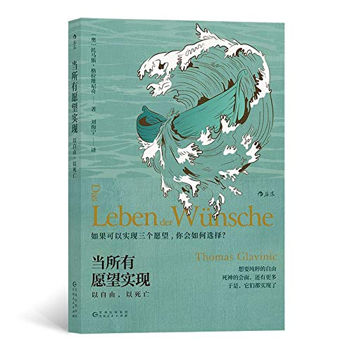 Das Leben der Wünsche (The Life of Wishes) (Chinese Edition) Books