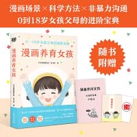 漫画养育女孩（0—18岁女孩父母的进阶宝典） book