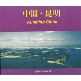 Kunming. China (fine)(Chinese Edition) Books