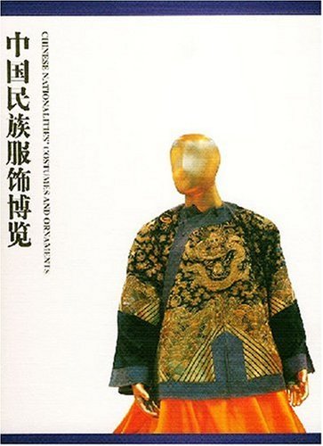 【二手旧书9成新】 中国民族服饰博览 首届中国民族服装服饰博览会执委会 9787222032354 云南人民出版社 book