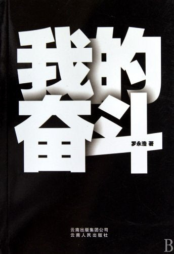 I struggle (with DVD Disc 1) (Chinese Edition) book
