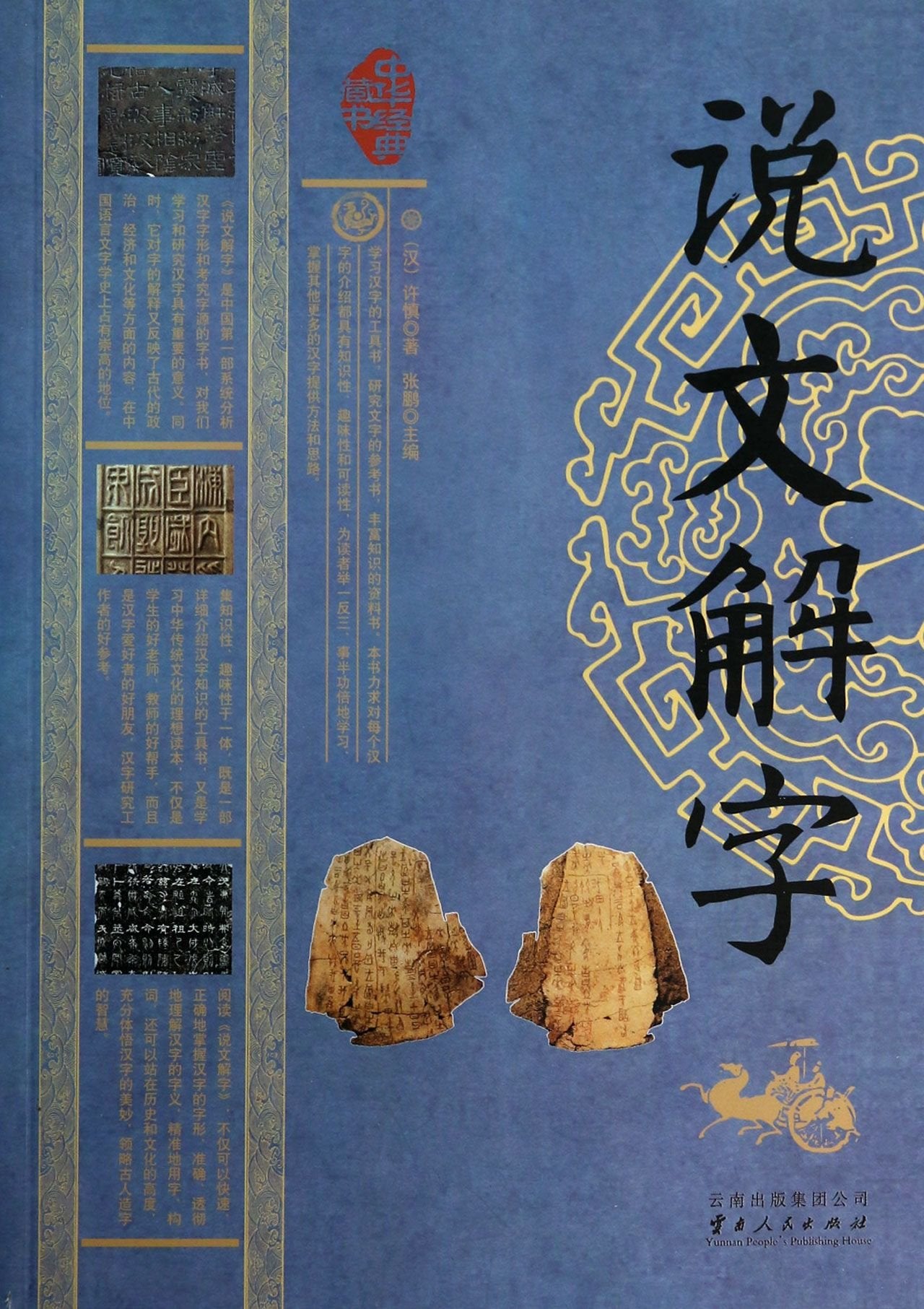说文解字-中华经典藏书( 货号:722211220) book