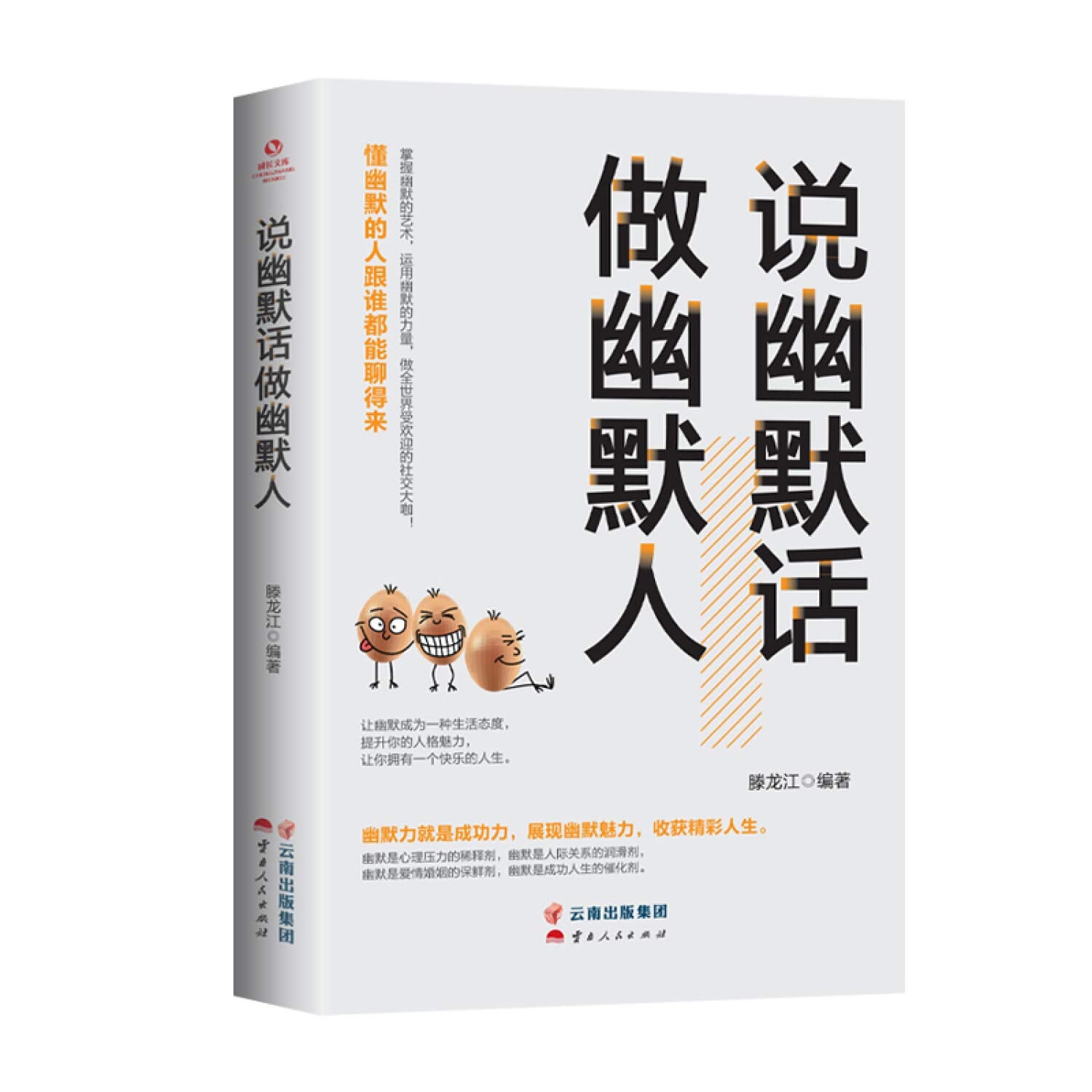 【说话技巧幽默口才7册】幽默沟通学高效演讲说话的分寸办事尺度让你大受欢迎的沟通艺术社交礼仪人际交往心理学演讲口才技巧书籍 book
