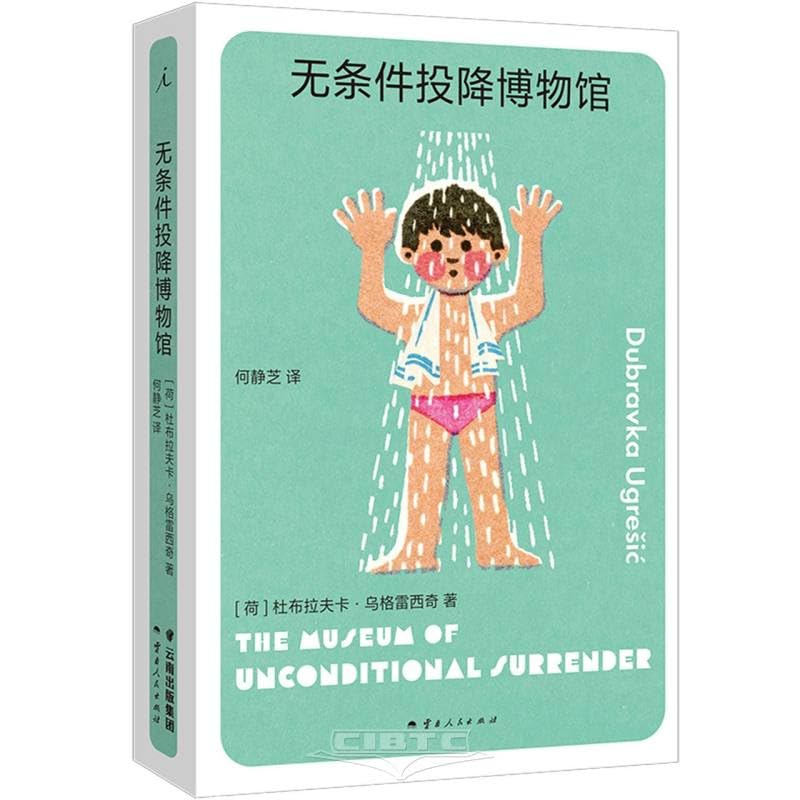 The Museum of Unconditional Surrender (Chinese Edition) Books