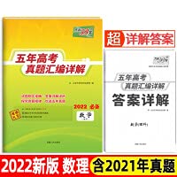 【全国卷】2022新版天利38套数学理科 五年高考真题汇编详解真题 高三高考复习资料含2020真题试卷 天利三十八套数理备考提分手册 Books
