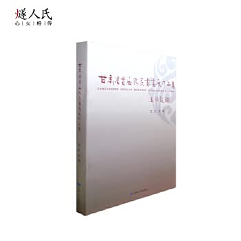 甘肃省首届农民书画展作品集 book