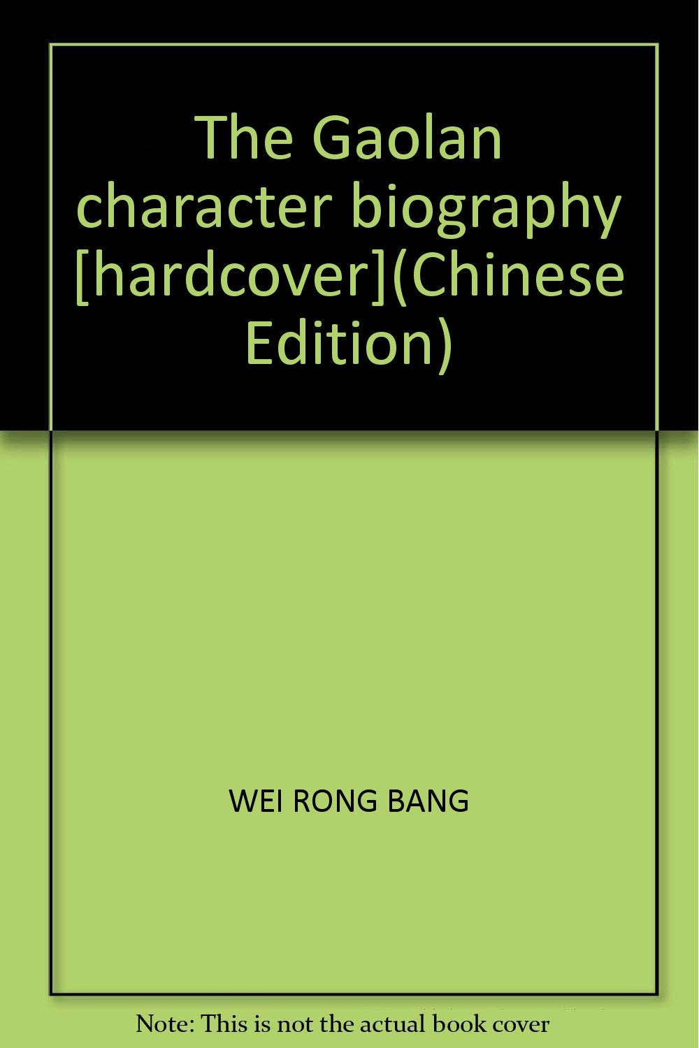 The Gaolan character biography (Chinese Edition) book